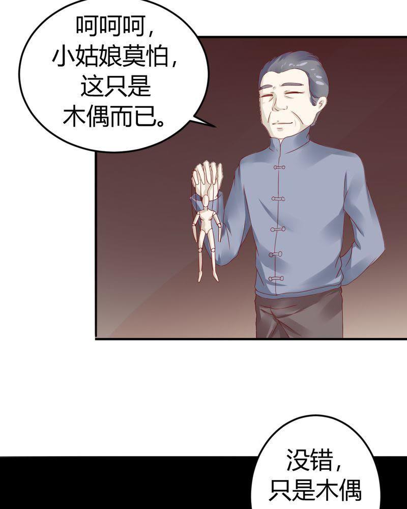 《我的身体里住了个神仙》14 第26页