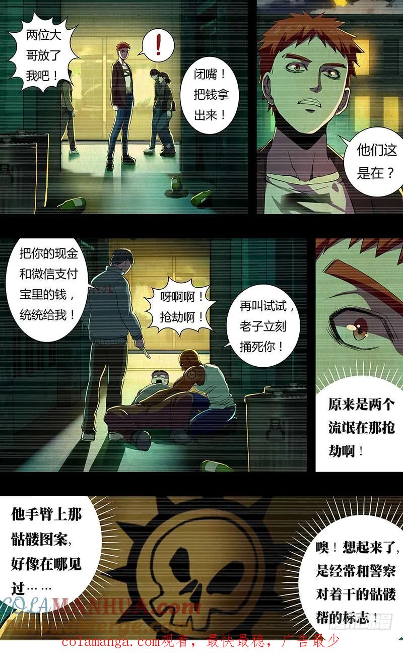 《狼人归来》142 第142话（成长史） 第10页