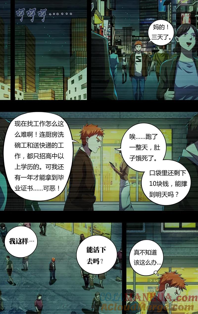 《狼人归来》142 第142话（成长史） 第9页