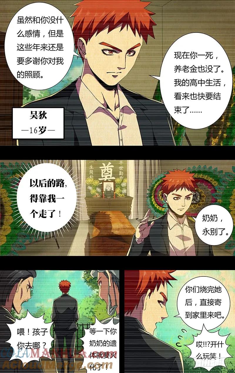 《狼人归来》142 第142话（成长史） 第8页