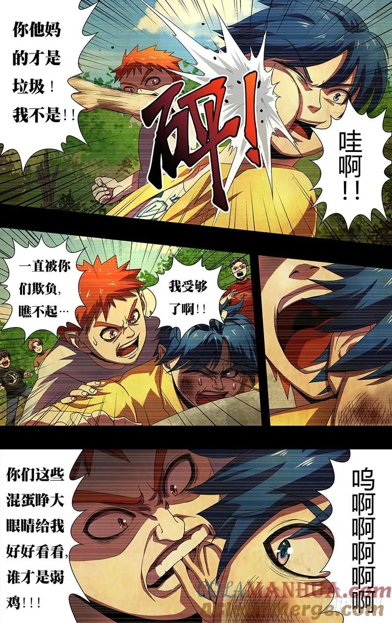 《狼人归来》142 第142话（成长史） 第4页