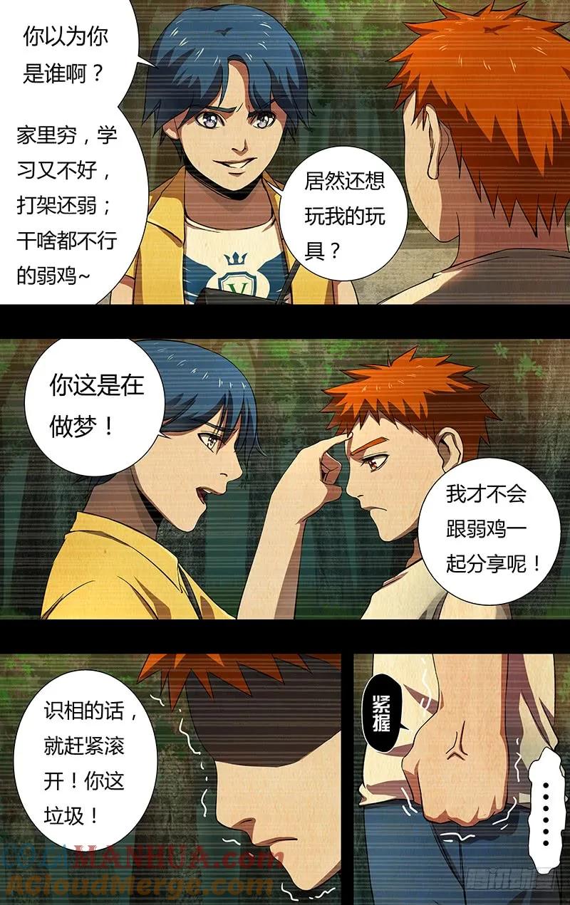 《狼人归来》142 第142话（成长史） 第3页