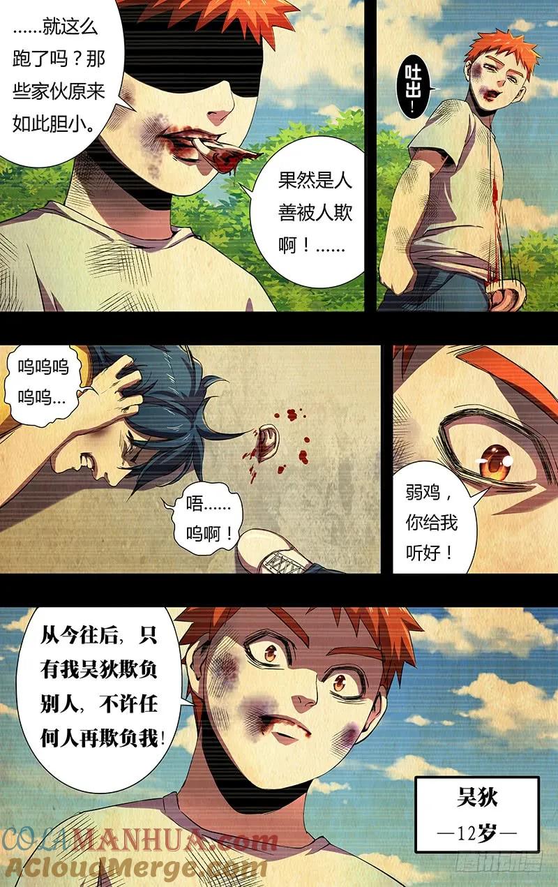 《狼人归来》142 第142话（成长史） 第6页
