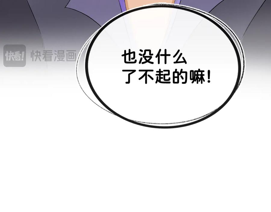 《神仙de经纪人》第16话 盘道 第96页