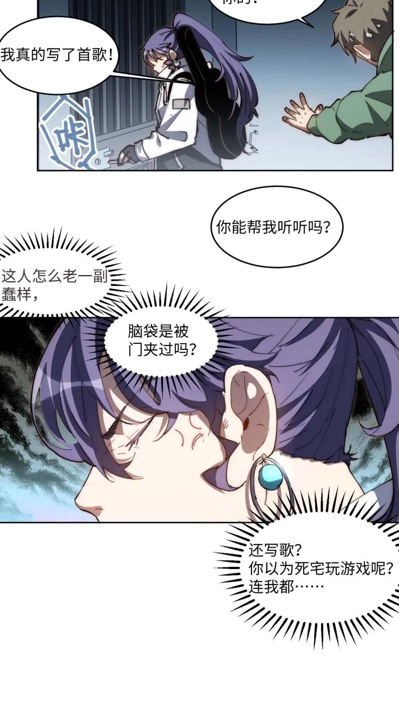 《我真没想当救世主啊！》第18话 17.陈峰！我要唱歌！ 第12页