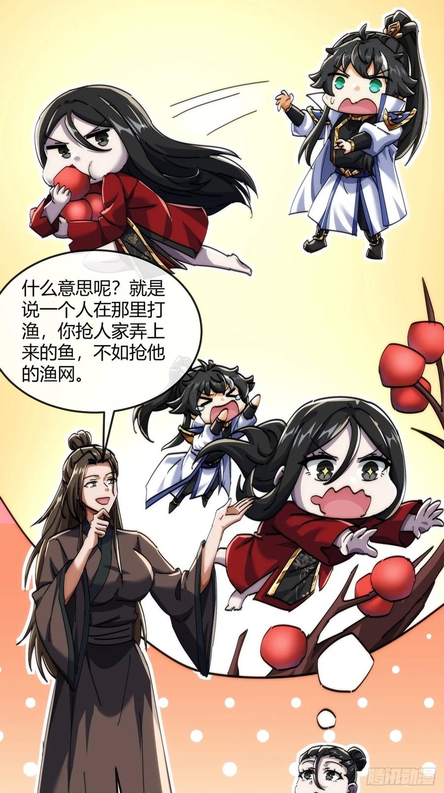 请公子斩妖 186话 个人秀 第63页