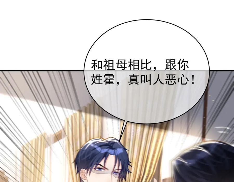 《天降萌宝：霍爷请签收》第19话 婚约解除 第74页