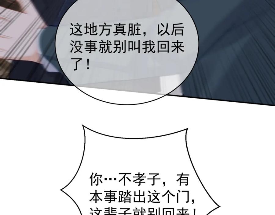 《天降萌宝：霍爷请签收》第19话 婚约解除 第76页