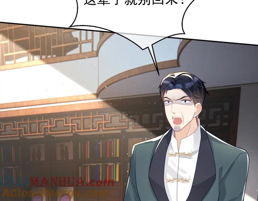 《天降萌宝：霍爷请签收》第19话 婚约解除 第77页