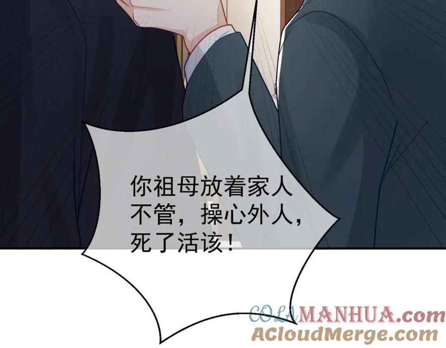 《天降萌宝：霍爷请签收》第19话 婚约解除 第73页