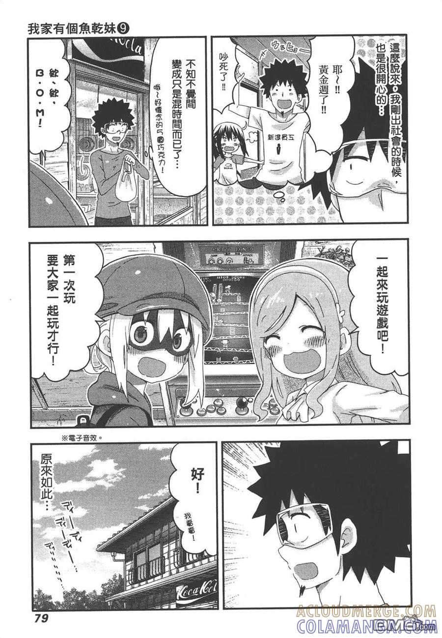 《干物妹小埋》第9卷 第81页