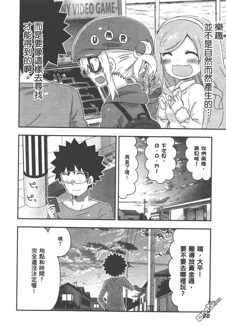 《干物妹小埋》第9卷 第82页