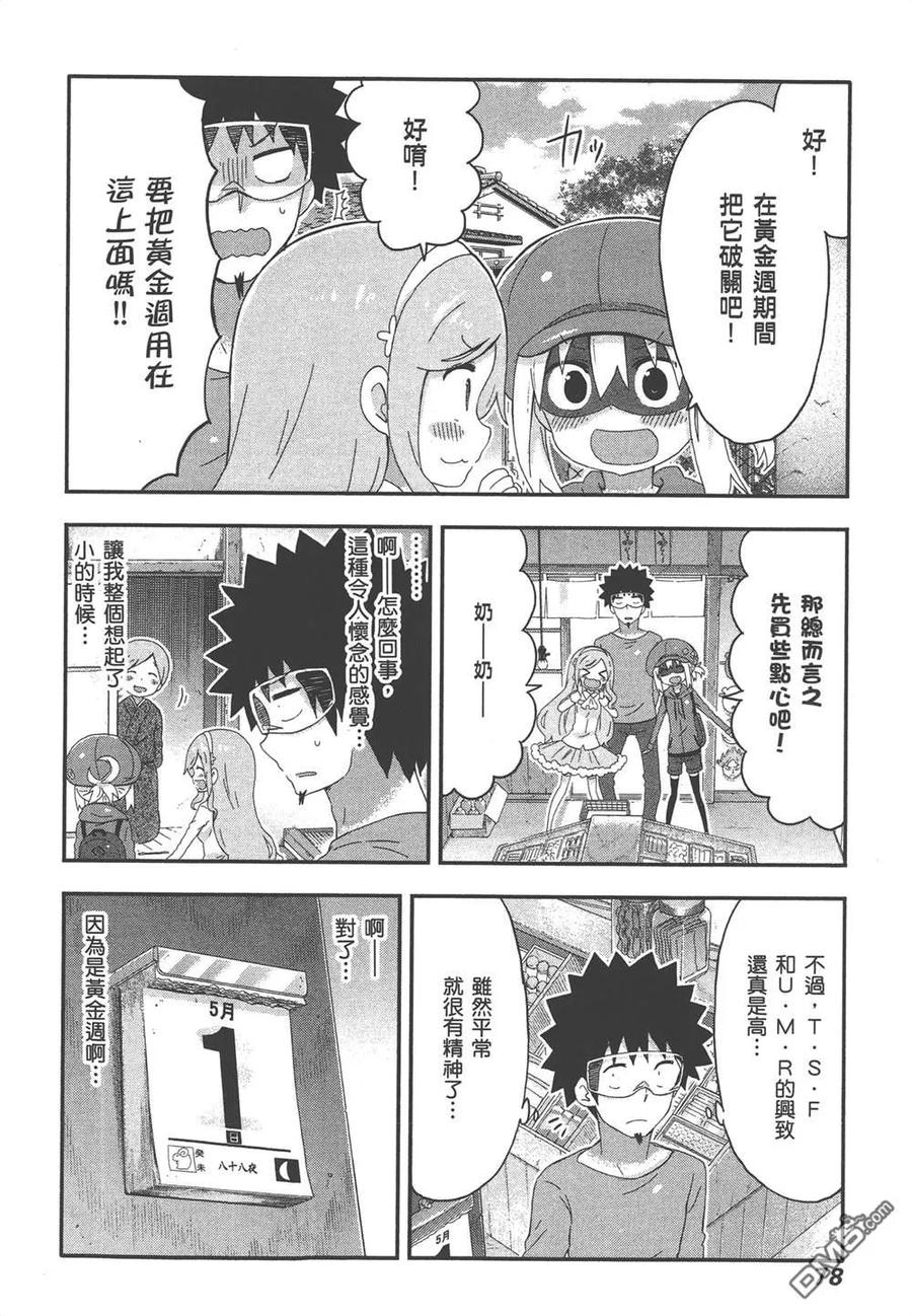 《干物妹小埋》第9卷 第80页