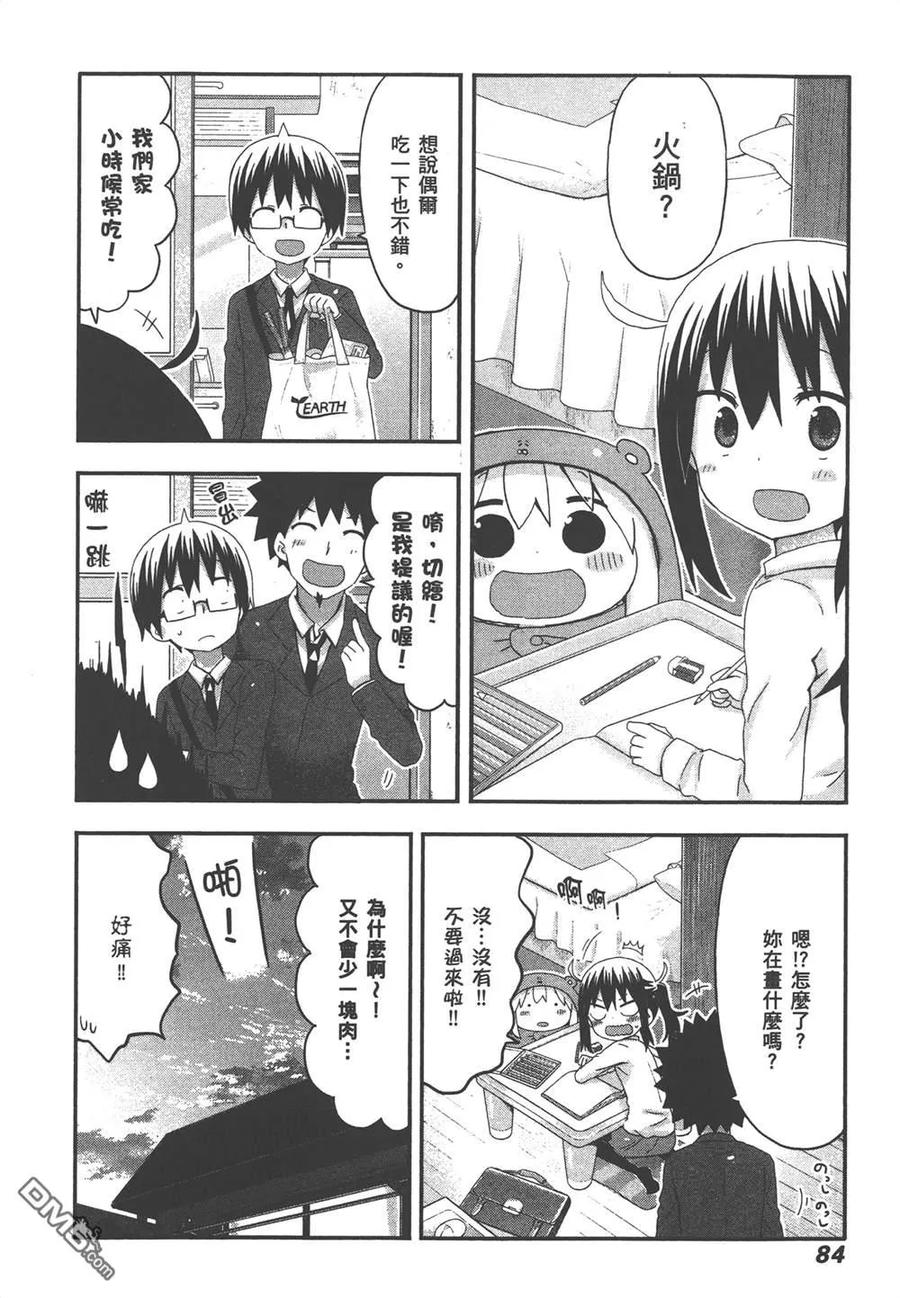 《干物妹小埋》第9卷 第86页