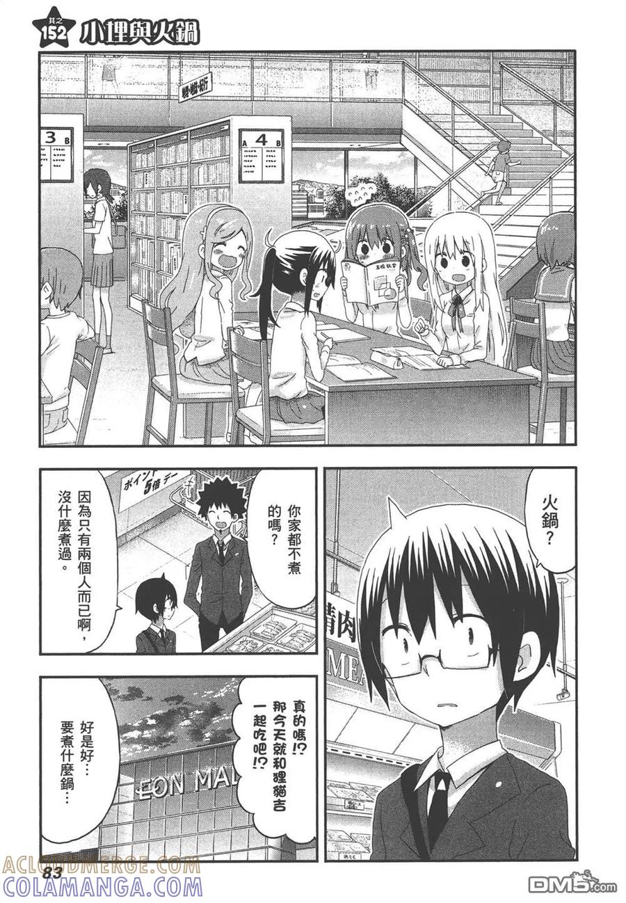 《干物妹小埋》第9卷 第85页