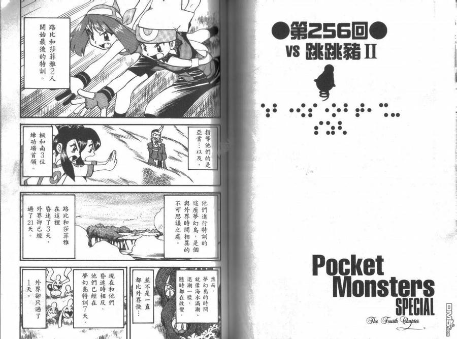 神奇宝贝特別篇 - 第21卷 - 第63张图