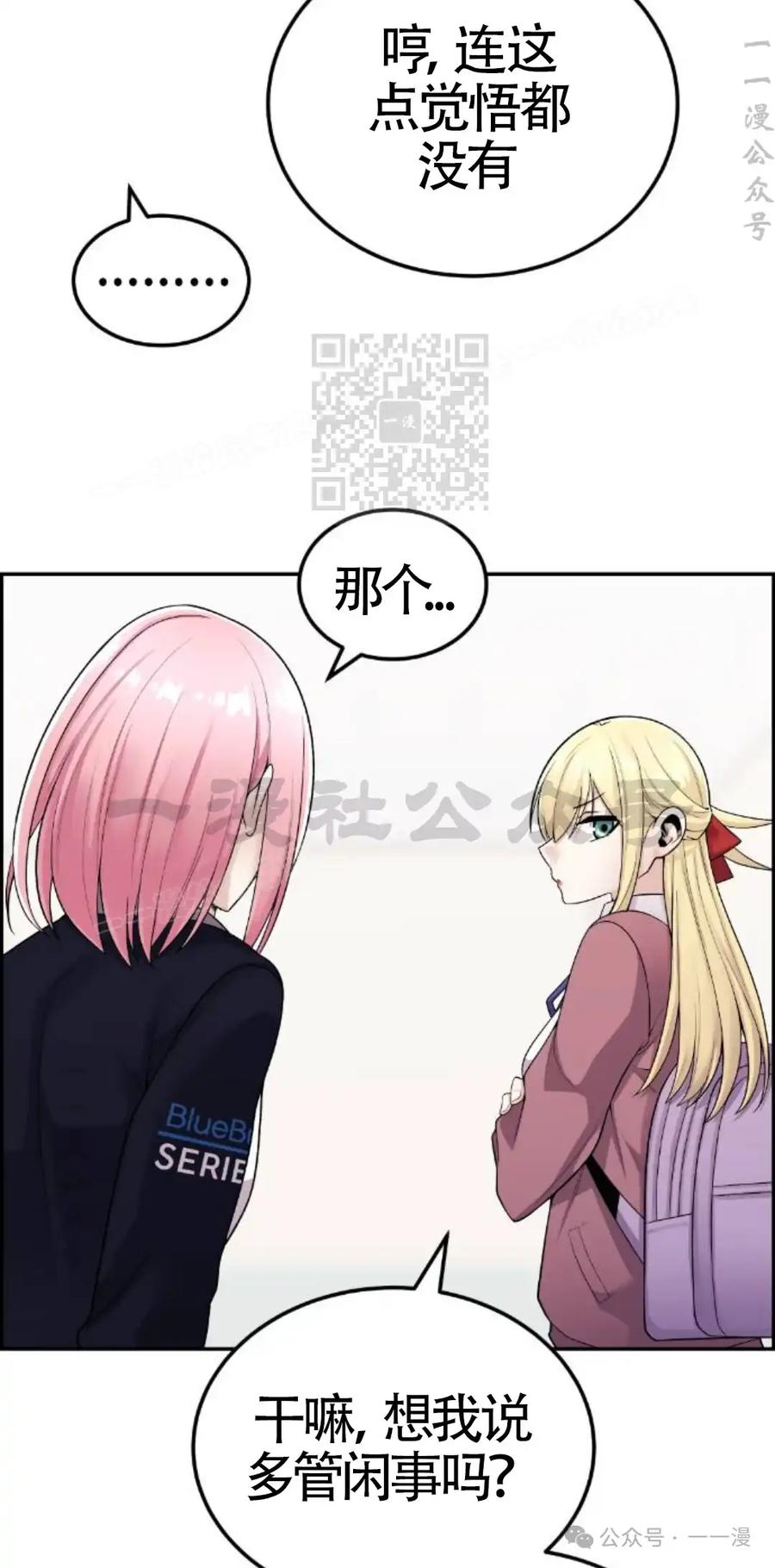 漫画里的罗康林 第21集 第66页
