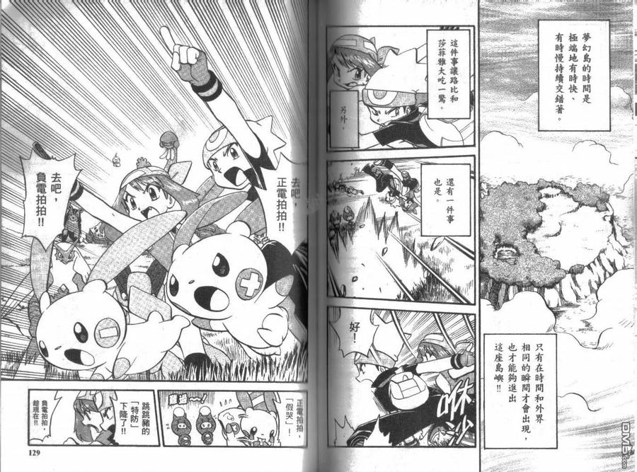 神奇宝贝特別篇 - 第21卷 - 第64张图