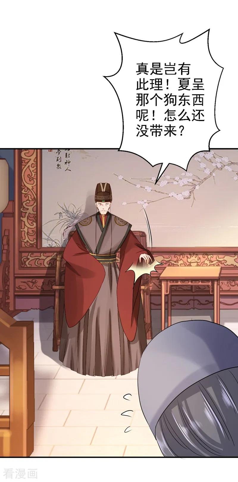 《步步毒谋：血凰归来》第20话 醋坛子翻了 第20页