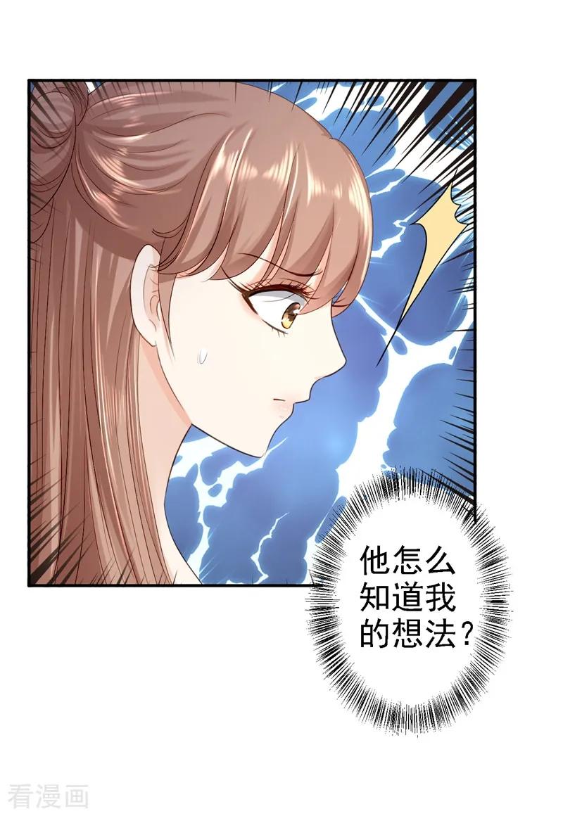 《步步毒谋：血凰归来》第20话 醋坛子翻了 第16页