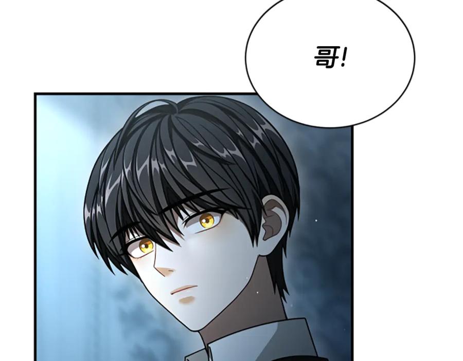 《凡菲尔德的秘密》第20话 暴风雨前夜 第82页