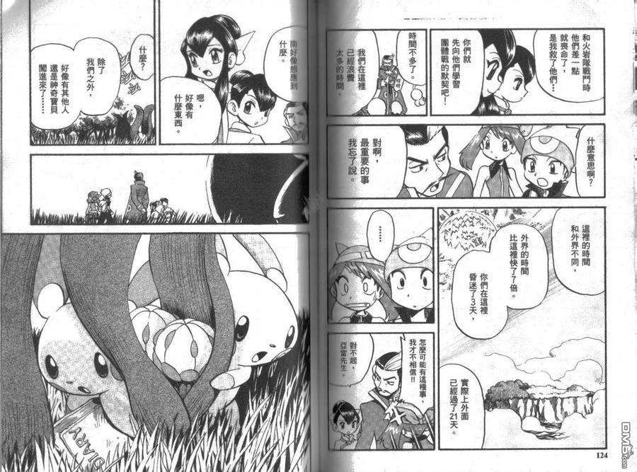 神奇宝贝特別篇 - 第21卷 - 第62张图