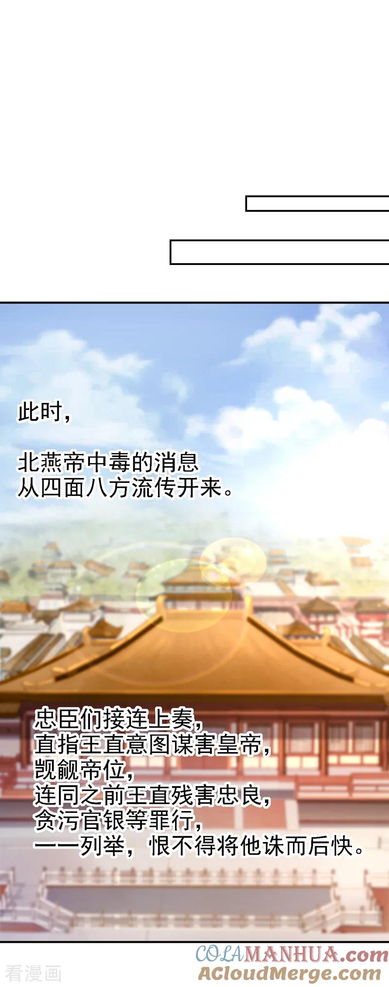 《步步毒谋：血凰归来》第20话 醋坛子翻了 第19页