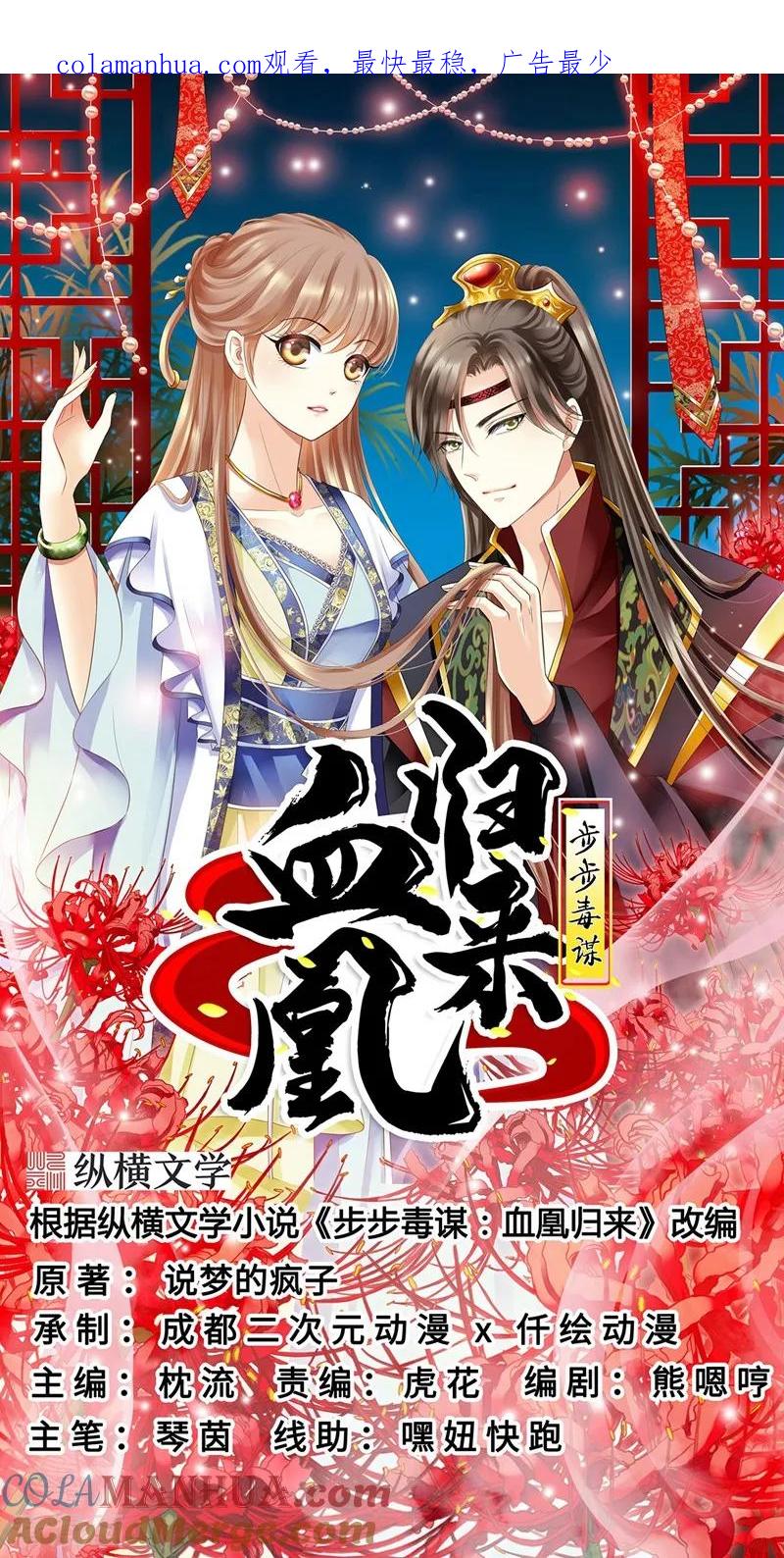 《步步毒谋：血凰归来》第20话 醋坛子翻了 第1页