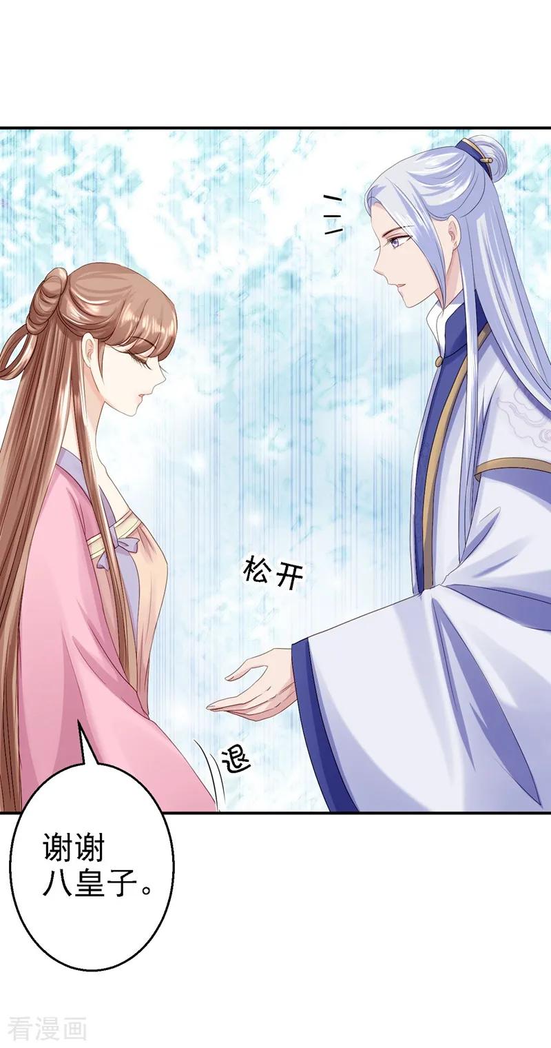 《步步毒谋：血凰归来》第20话 醋坛子翻了 第14页