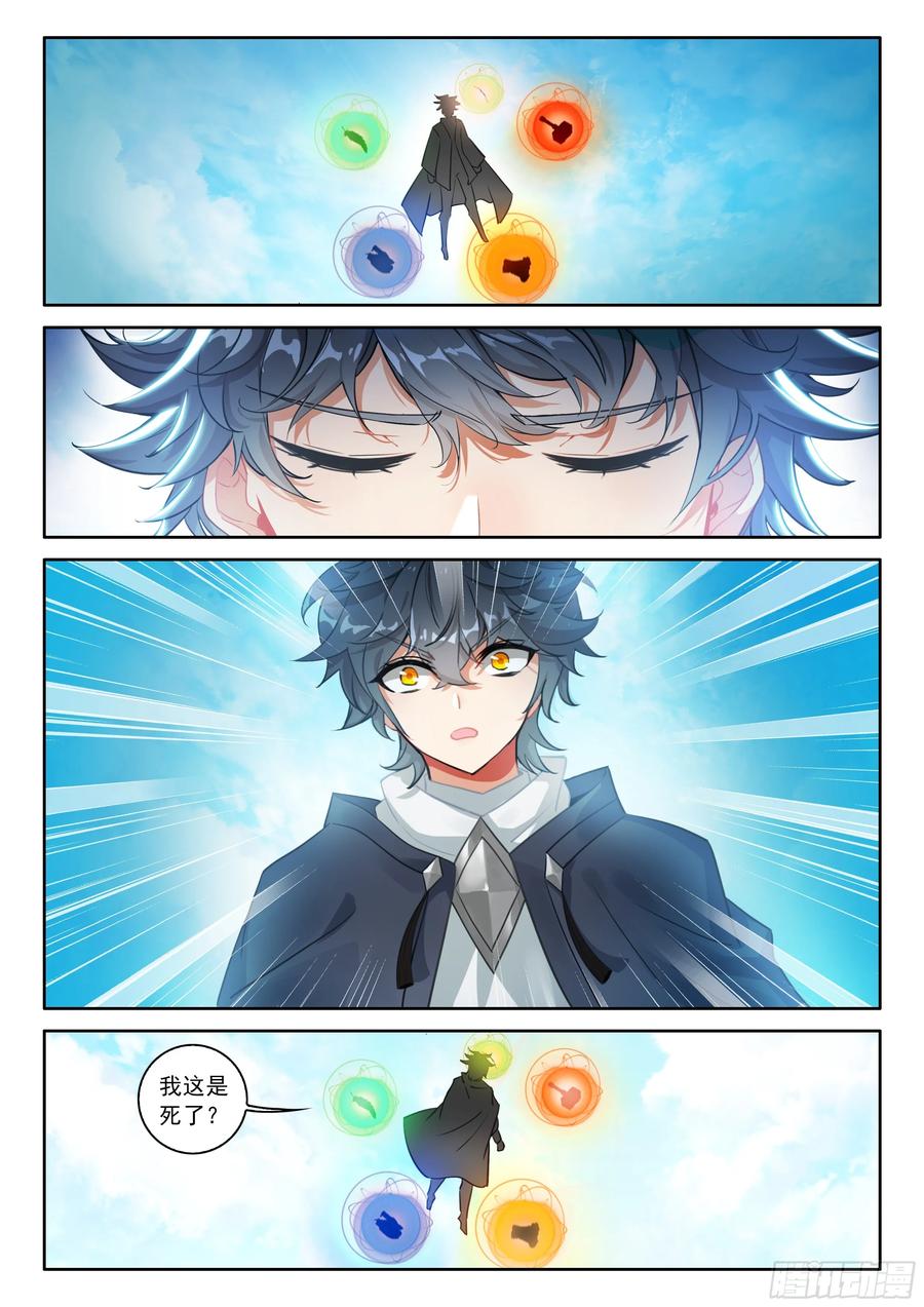 光之子 109 诸神之王（上） 第2页