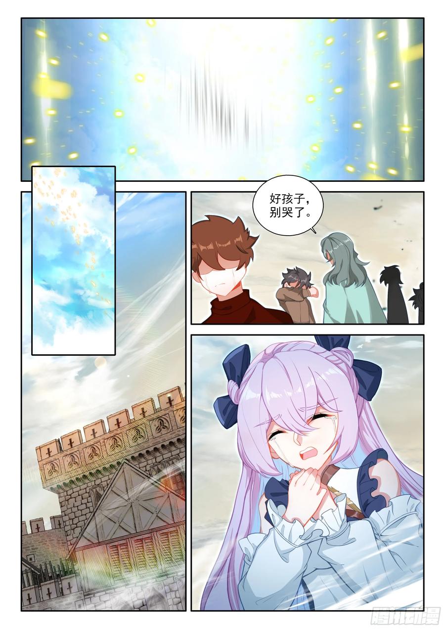 光之子 109 诸神之王（上） 第8页