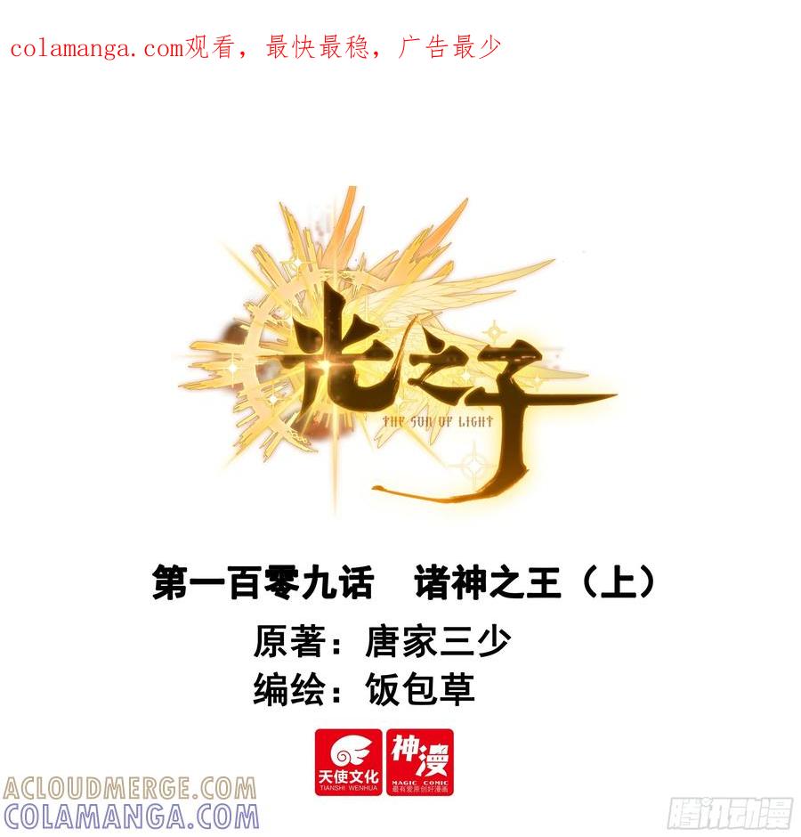 光之子 109 诸神之王（上） 第1页