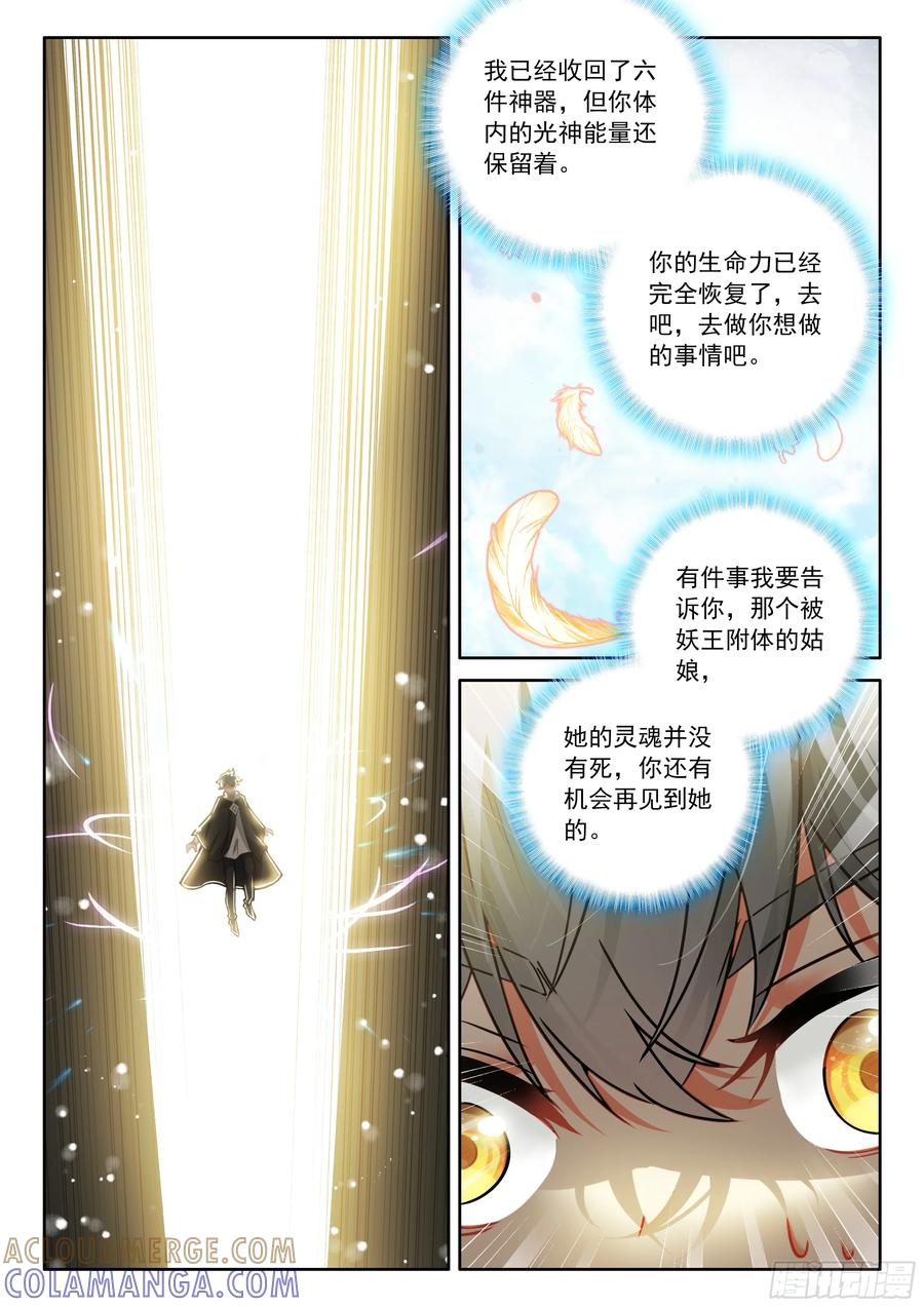 光之子 109 诸神之王（上） 第7页