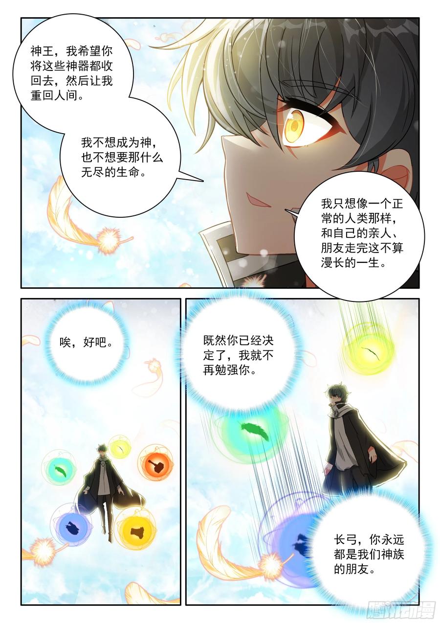 光之子 109 诸神之王（上） 第6页