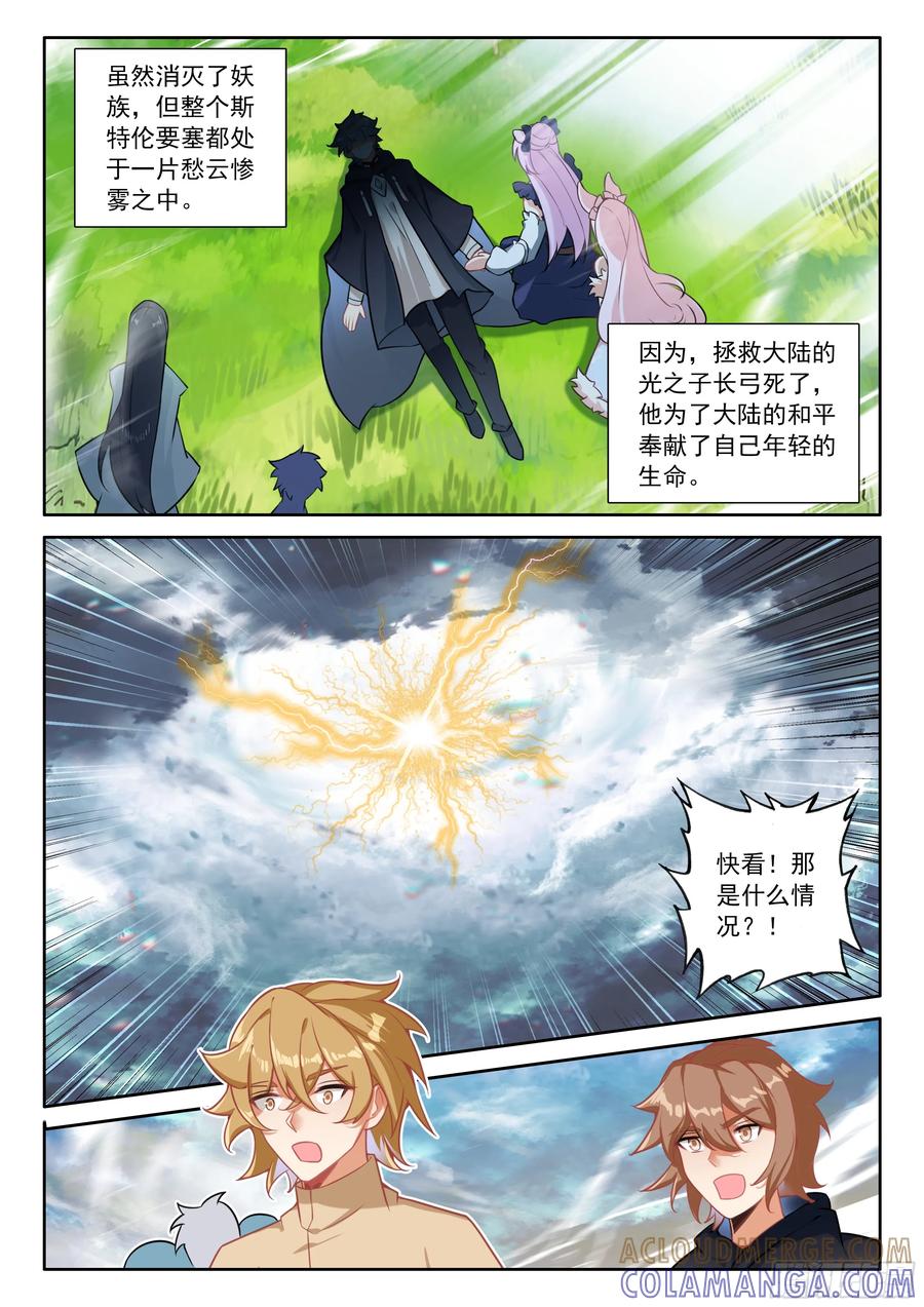 光之子 109 诸神之王（上） 第9页