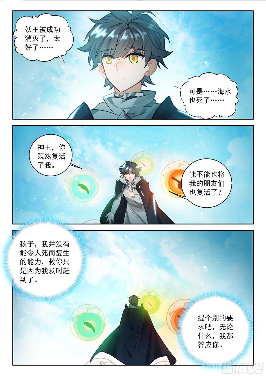 光之子 109 诸神之王（上） 第4页