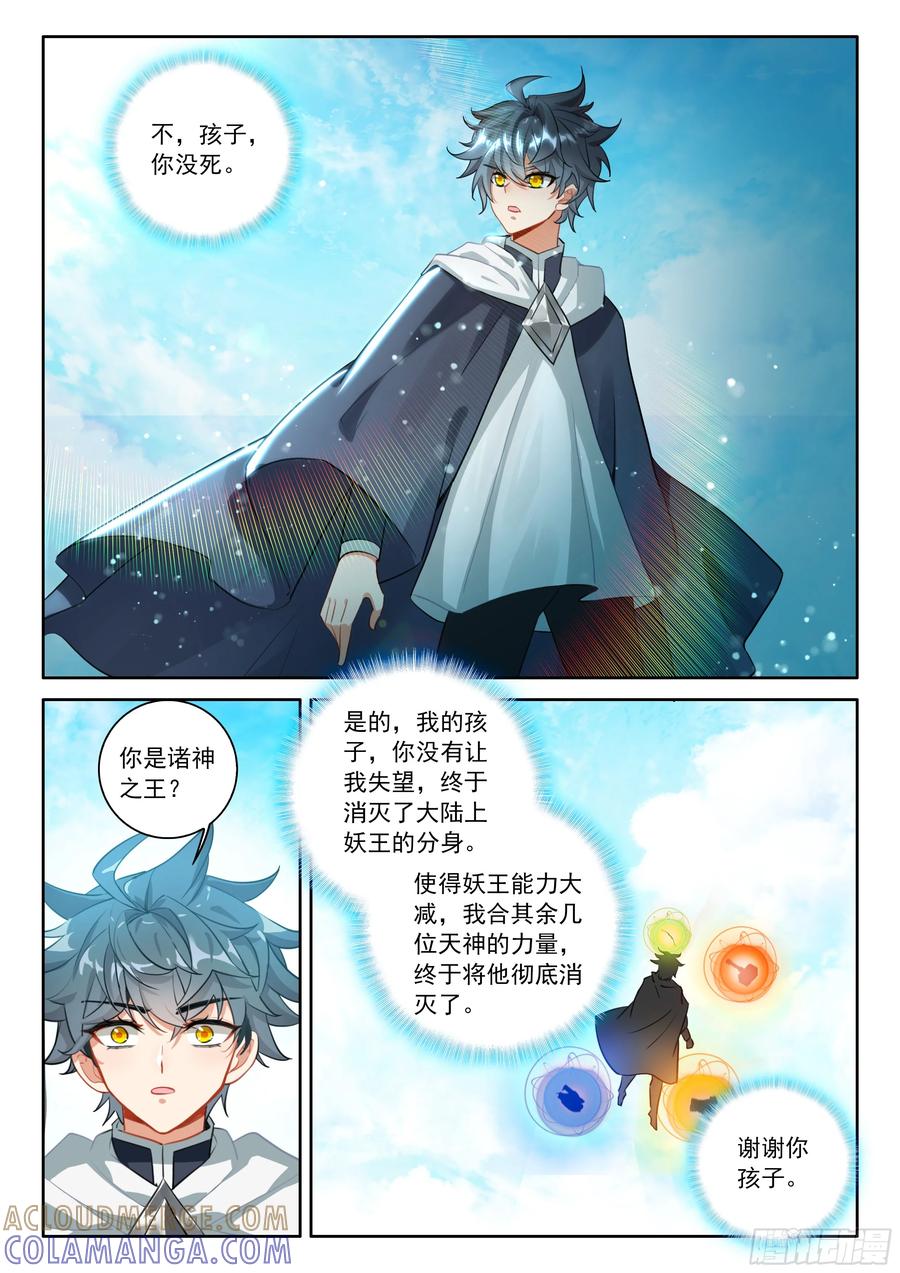 光之子 109 诸神之王（上） 第3页