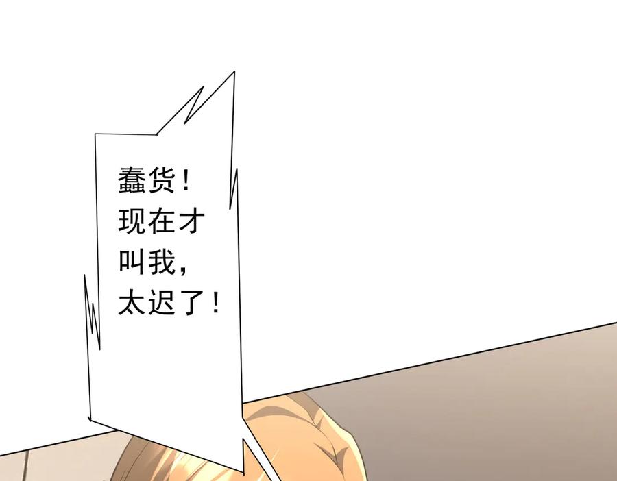 《全球惊悚：开局万亿冥币》第253话 全都围着钱转！ 第51页