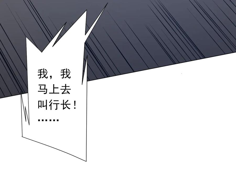 《全球惊悚：开局万亿冥币》第253话 全都围着钱转！ 第50页