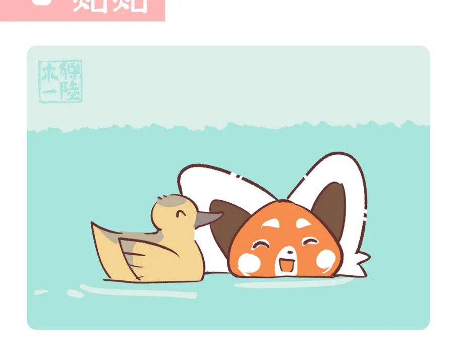 《胖达x胖达》第269话 第2页