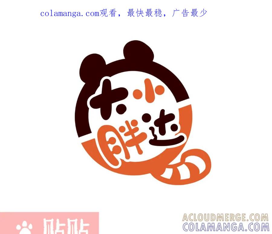 《胖达x胖达》第269话 第1页