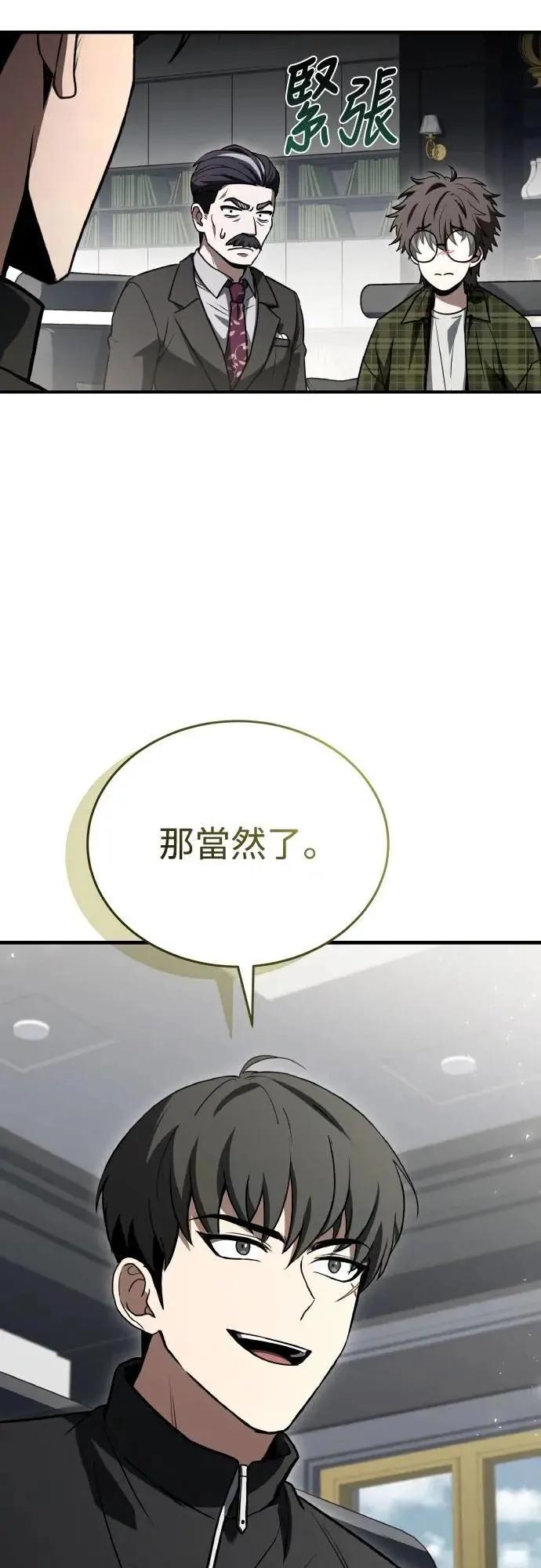 《特性废角金战士》第33话 第104页