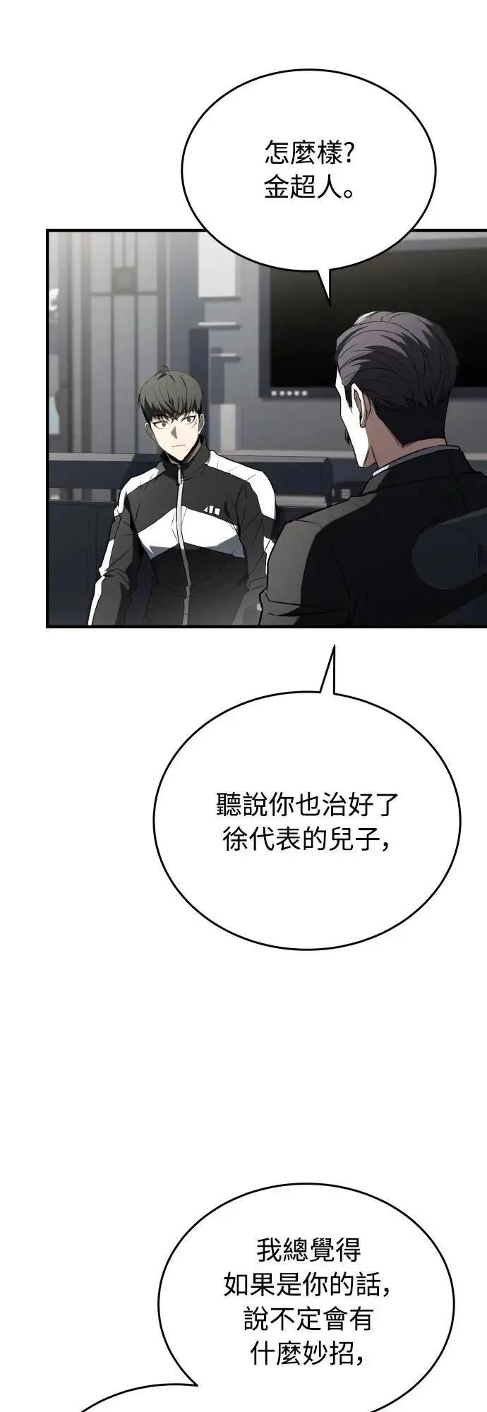 《特性废角金战士》第33话 第102页