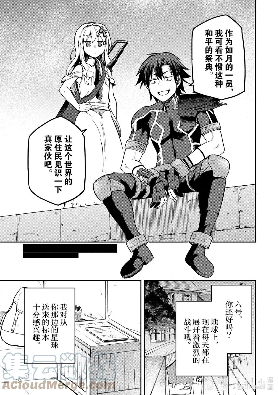 《派遣战斗员》34 34 第29页