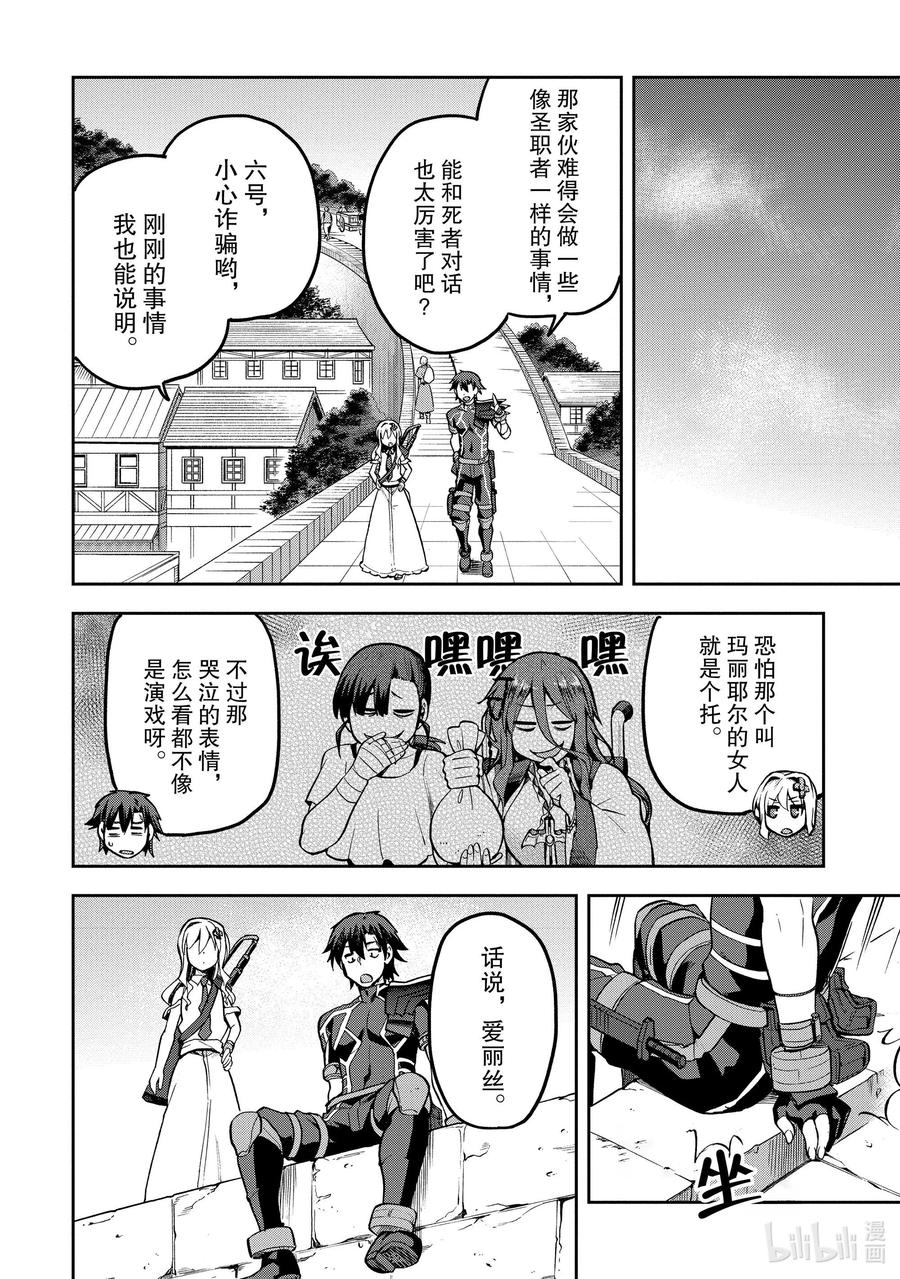 《派遣战斗员》34 34 第26页