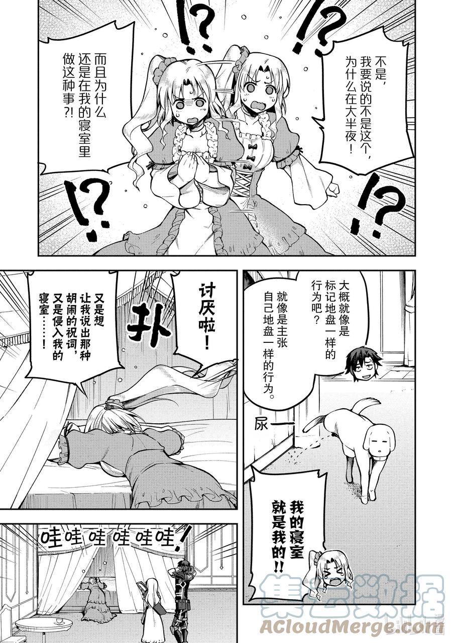 《派遣战斗员》34 34 第11页