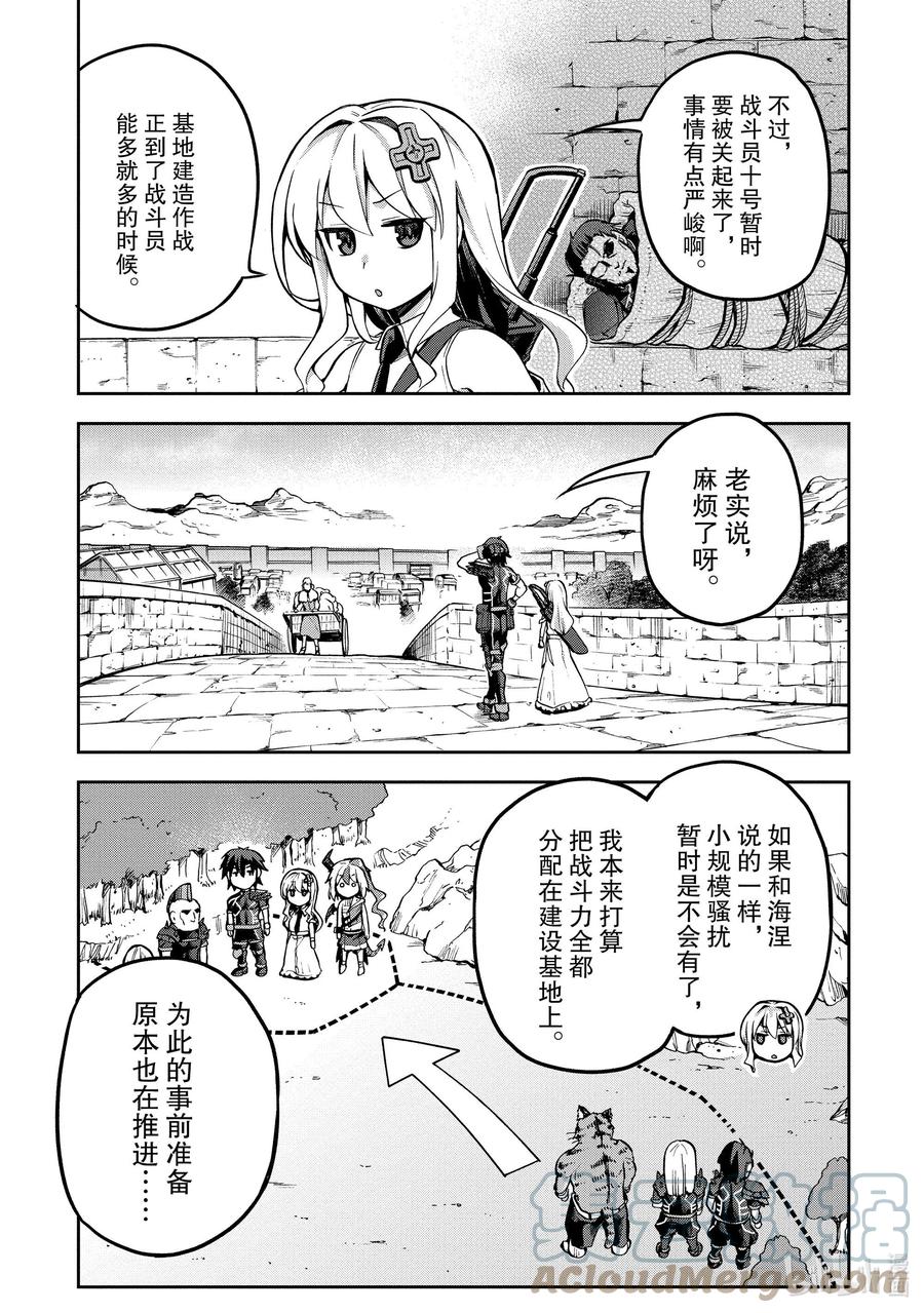 《派遣战斗员》34 34 第17页
