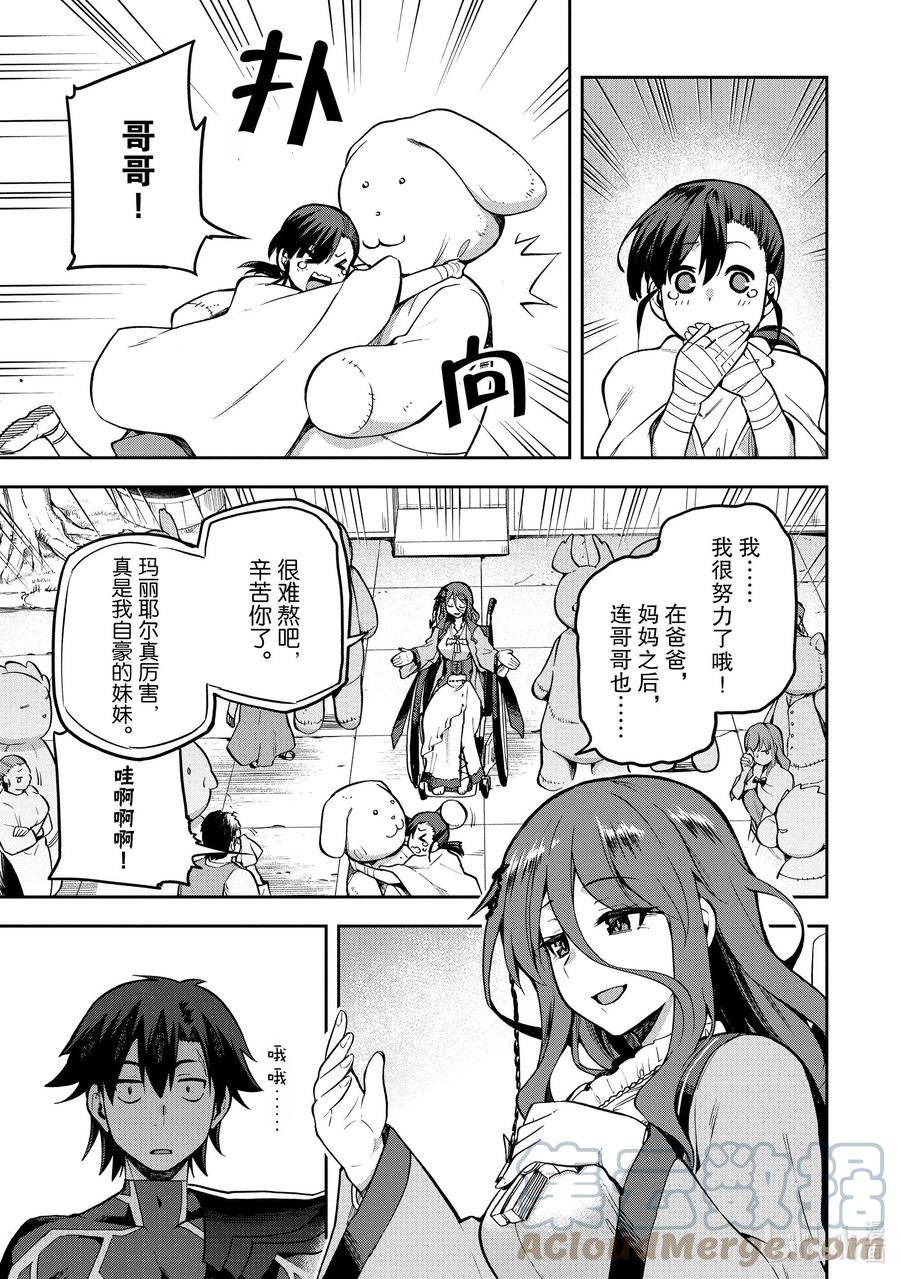 《派遣战斗员》34 34 第21页