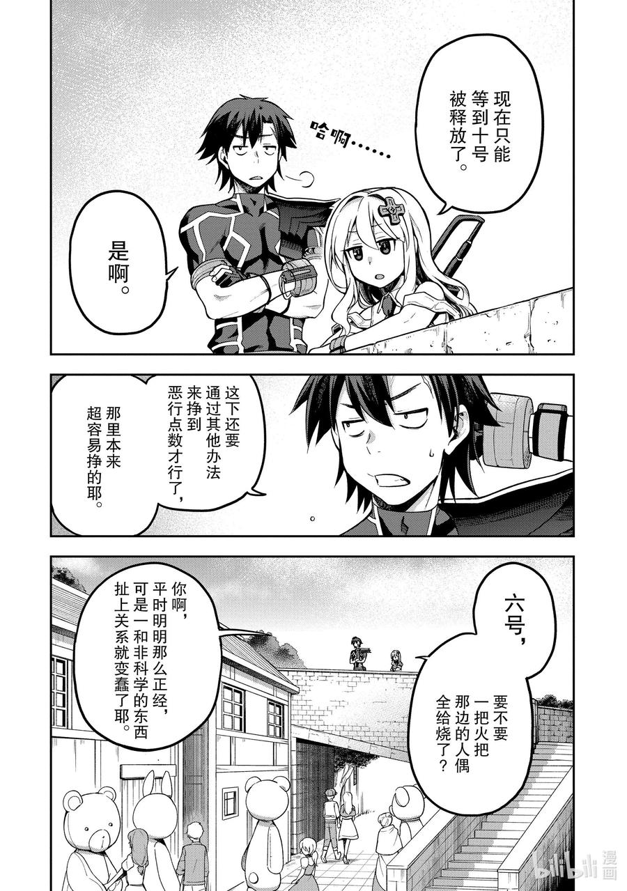 《派遣战斗员》34 34 第18页