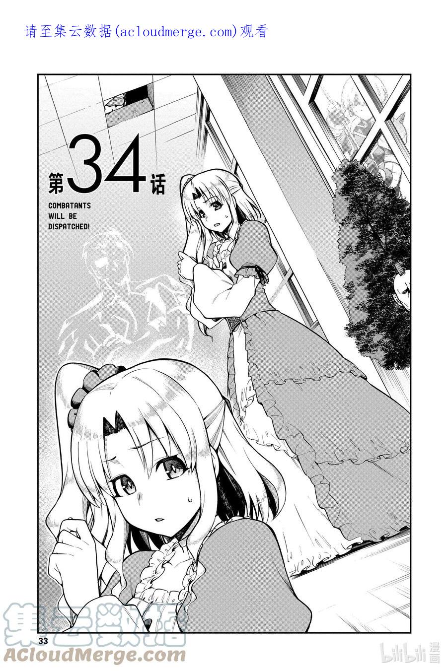 《派遣战斗员》34 34 第1页